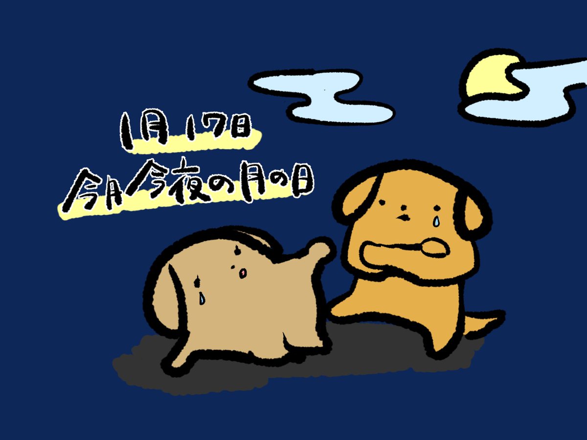 グリーン わむu U U U Oo 今日の落書き 今日のわむ わむ 1月17日 いぬ イヌ 犬 Dog イラスト Illustration 落書き 今月今夜の月の日 金色夜叉 貫一お宮 グリーン わむu U U U Oo 今日の落書き 今日のわむ わむ 1月17日 いぬ イヌ 犬 Dog イラスト Illustration 落書き 今月今夜の月の日 金色夜叉 貫一お宮