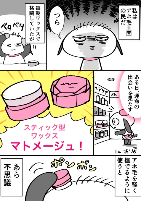 アホ毛の民の救世主 