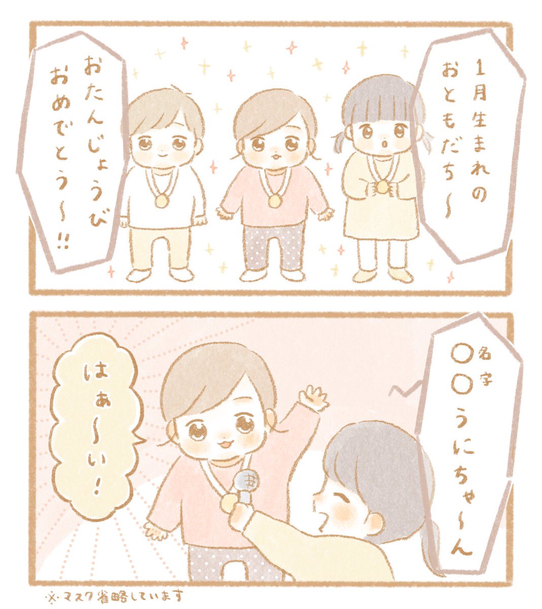 うにちゃん本日2歳になりました?
お誕生日おめでとう☺️?

#育児絵日記 #育児漫画 #うににっき 