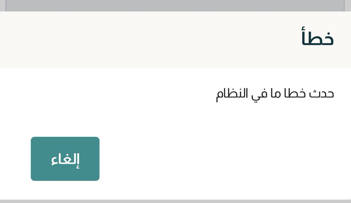 Saad99Nasser's tweet photo. @MojCare حاولت اسوي اعتراض على حكم ويطلع النظام عطلان وهل فيه شرح مفصل لطريقة الاعتراض ؟ https://t.co/syMMpSe1Pm