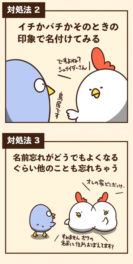 社会に出て役に立つ⁉名前を忘れたときの対処法‼