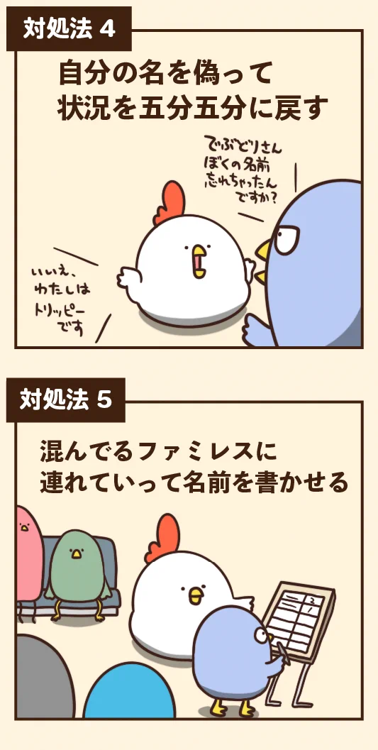 社会に出て役に立つ⁉名前を忘れたときの対処法‼