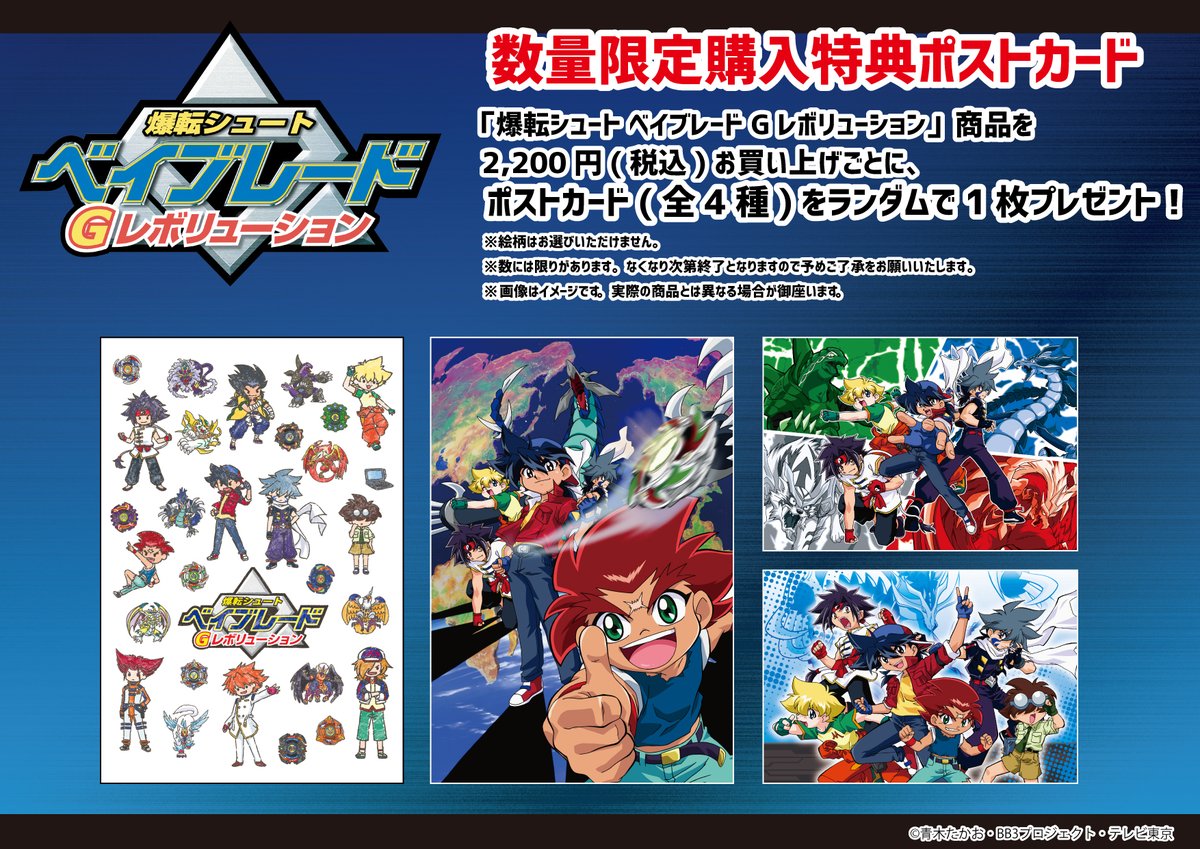 株式会社a3 イベント情報 در توییتر 特典情報 爆転シュート ベイブレード シリーズ Pop Up Shop In 東京キャラクターストリート にて商品をご購入いただくと 特典ポストカードをプレゼント 配布条件は画像をご確認ください 詳細 T Co