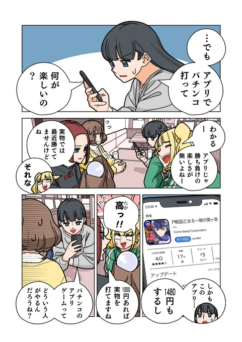毎月7の付く日は「ぱちん娘。」の更新日ー!!

今回パチンコメーカー平和さんからのご依頼で!!
「戦国乙女6」がスマホで遊べるアプリゲームについて描きました!!

PRなのに!!
こんな好き勝手言っても許してくれる平和さん!!
感謝しかない!!

続きはこちらー!!
https://t.co/xYngOF4gmD 