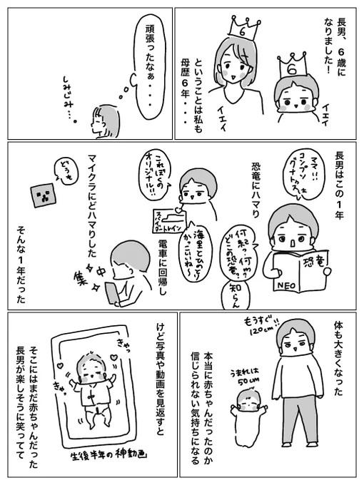 おめでとう長男 