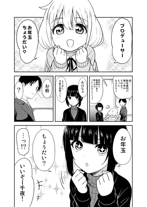 先輩から学んでいくスタイル #白雪千夜 