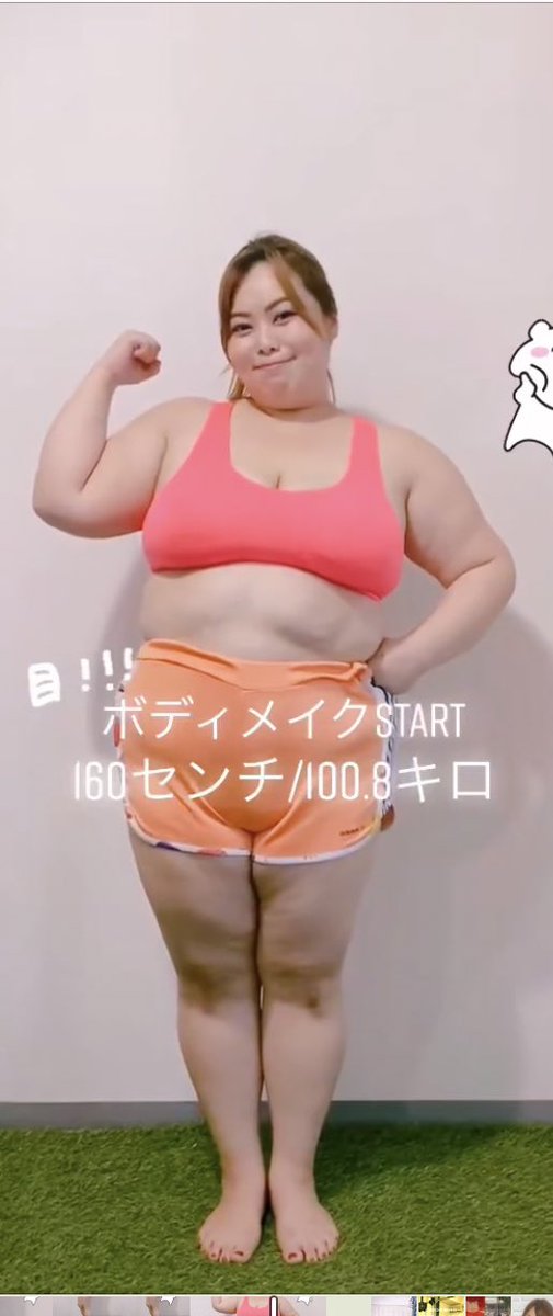 たたら いつも可愛く着痩せしてる人が体型を公開していると 思ったよりもお肉が 隠れていてビックリする