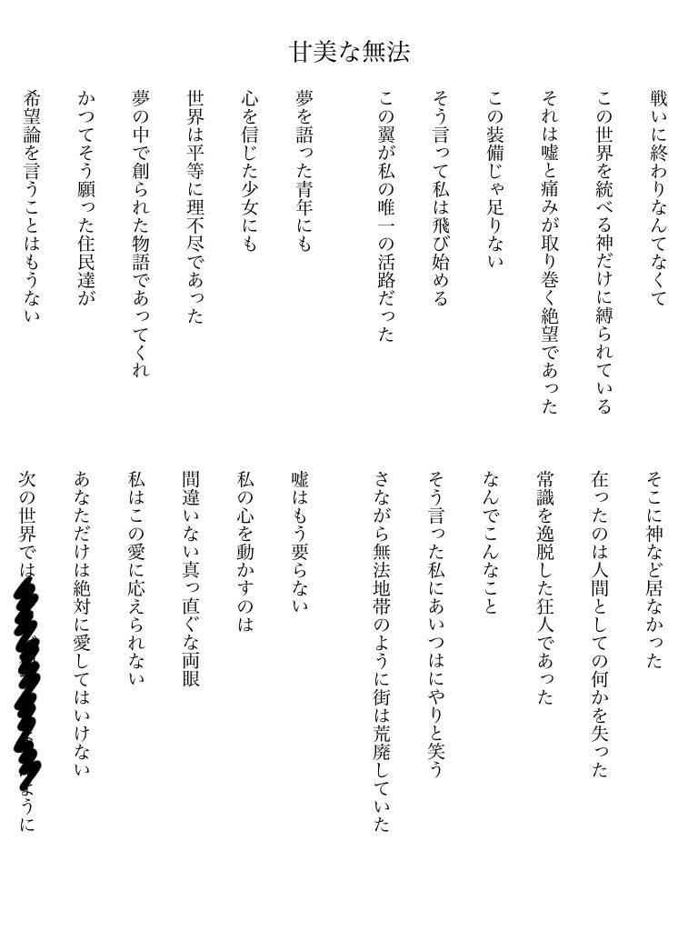 KT_Kaf_Rim's tweet photo. 『甘美な無法』
詩です。
上空を飛ぶ青髪の少女。その眼下に広がるのは荒れ果てた街。この惨状をつくったのは世界を統べる「神」だった。
神の正体を明らかにするのは、また別のお話。
＃理芽 
＃理芽美術部 
＃花譜美術部 
＃花譜文芸部 https://t.co/45alRZm1QP