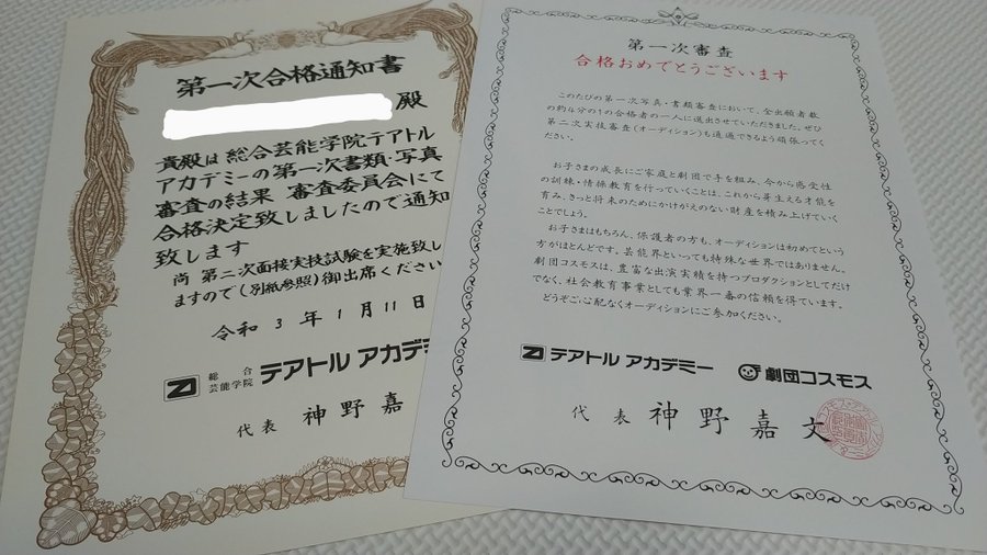 子役ママ解説 テアトルアカデミー赤ちゃんの一次審査合格率と二次審査の内容
