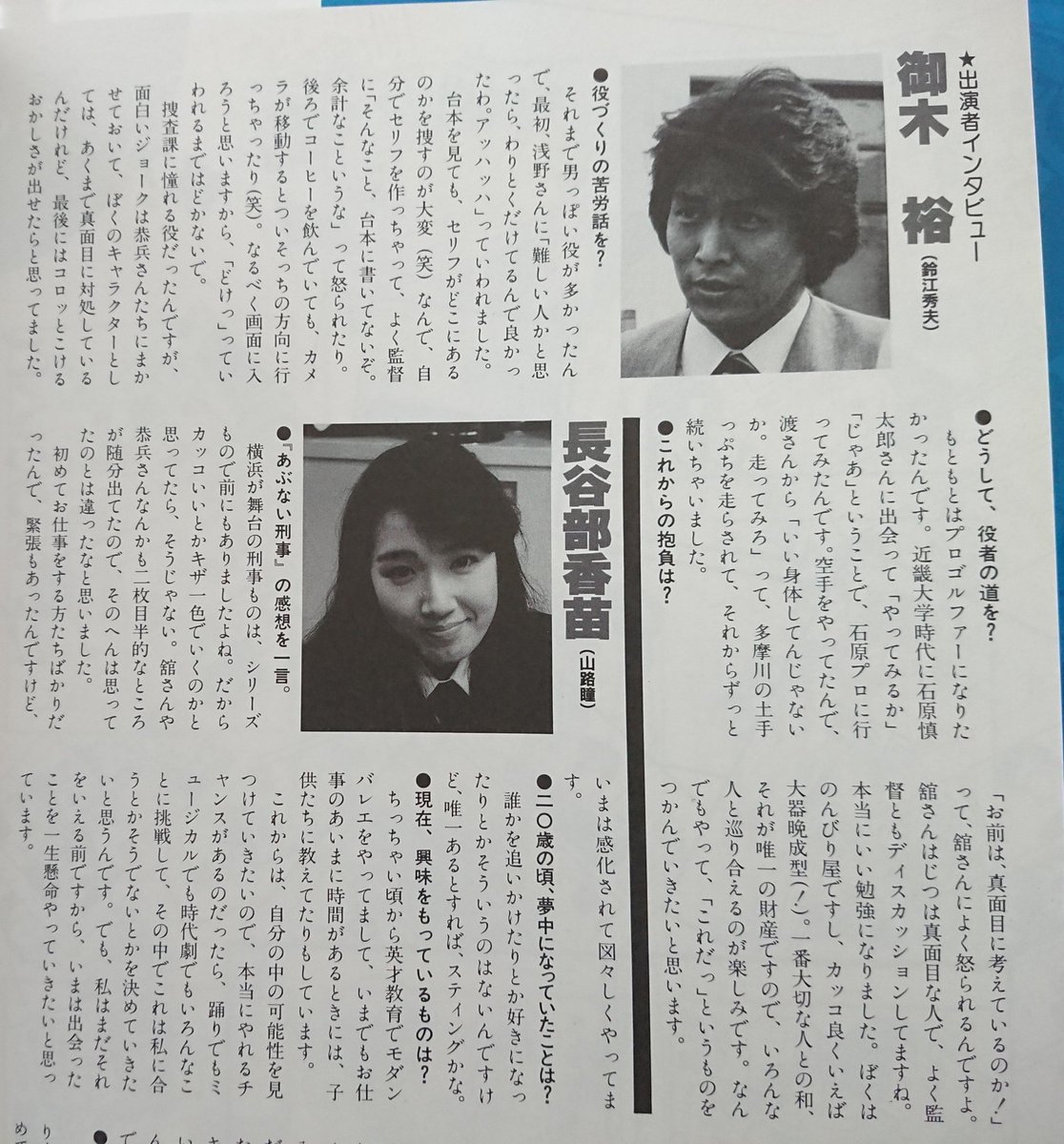 御木裕さんお誕生日。 『あぶない刑事』番組開始当初はEDで清水綋治は
