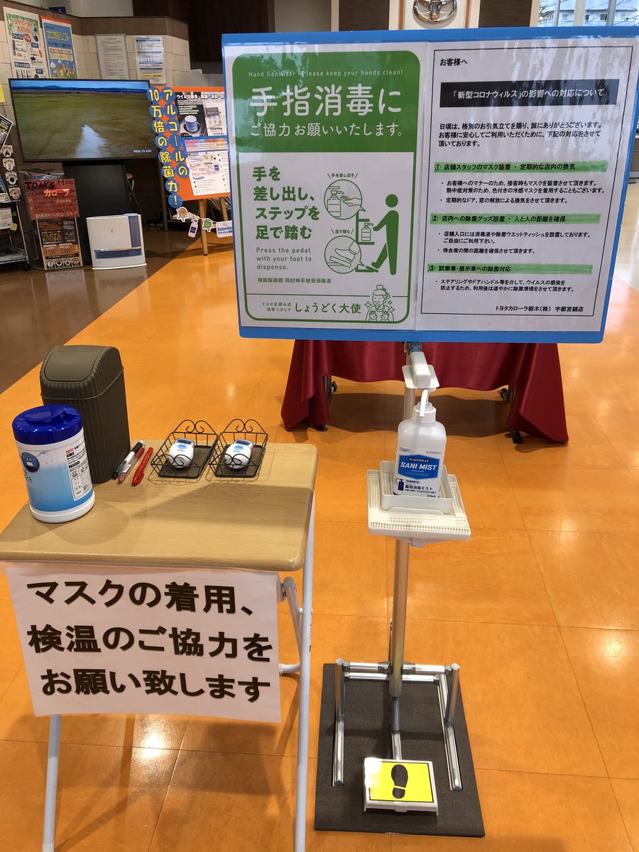 【コロナ】栃木県、緊急事態宣言中💦
トヨタで🚘メンテナンス
店内、消毒→検温→仕切り板設置中😨 https://t.co/StMAifIbcT