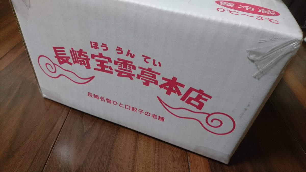 washimashima's tweet photo. ふるさと納税の品到着😌

2014長崎国体の年、初訪店以来、ご縁が重なりお付きあいいただいている長崎市銅座のひとくち餃子のチョー有名店『宝雲亭』さんがふるさと納税に出したと聞き協力😌
実は１・２号大好きな長岡市殿町『長崎亭』さんの修行先というミラクルご縁✨
#宝雲亭 #長崎亭 #ひとくち餃子 https://t.co/W8N8Z76fjb