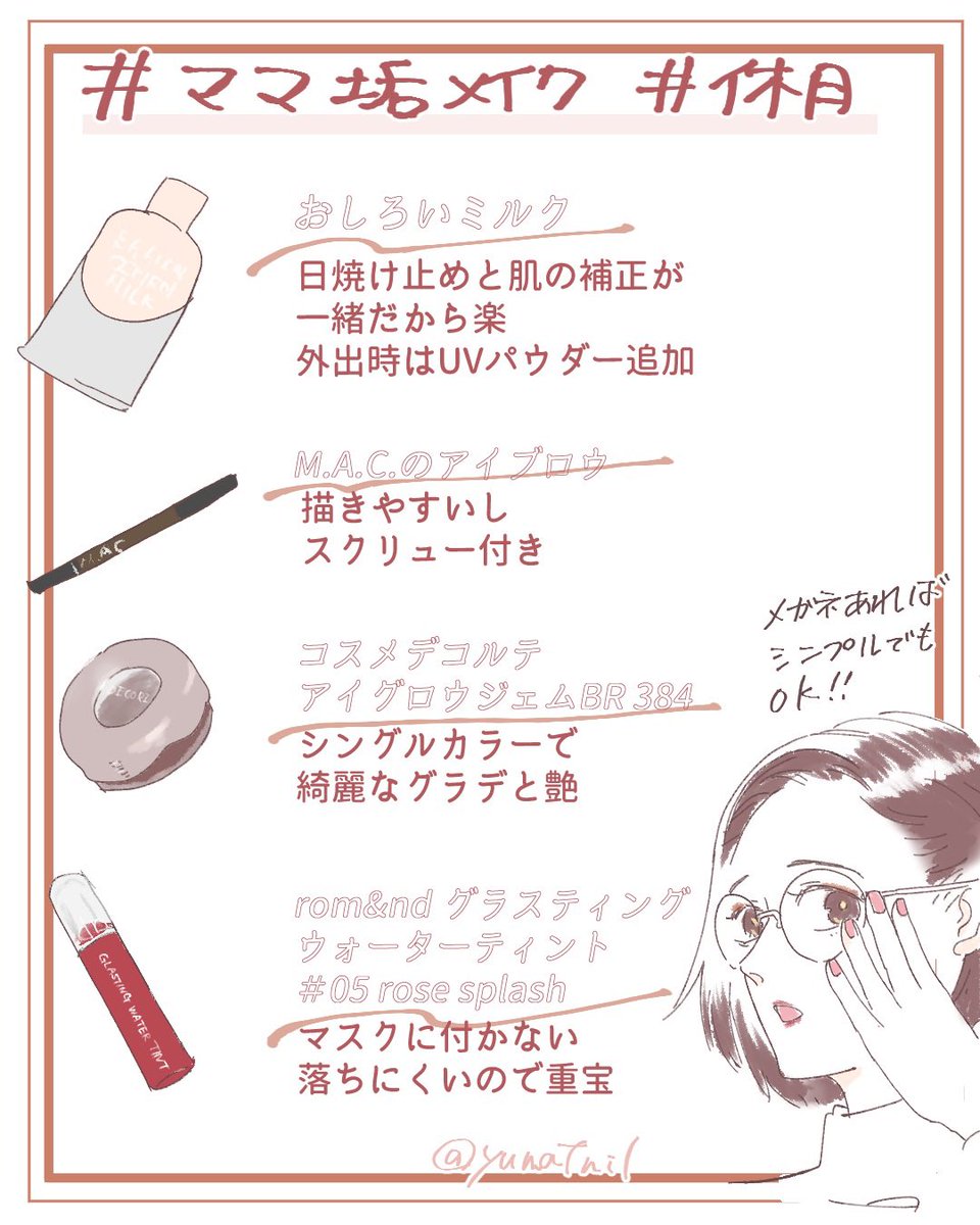 スピード重視の日はこんな感じです。余裕があればラメとかハイライトつけます。マスクだからこそ外した時いい唇の色をつけておきたい。 #ママ垢メイク 