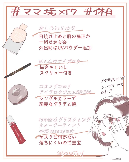 スピード重視の日はこんな感じです。余裕があればラメとかハイライトつけます。マスクだからこそ外した時いい唇の色をつけておきたい。 #ママ垢メイク 