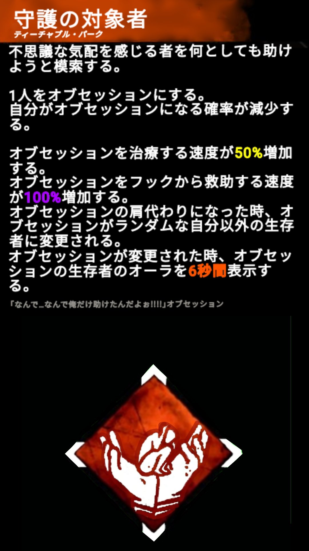 ট ইট র Tsukasagu リクエスト締切中 もしもdbdに消防士が参戦したら リクエストされたパークです 命の恩人 は 人々の為に の身代わり版みたいな感じ 守護の対象者は血の協定と被っていたためかなり変更しました リクエストありがとうございました