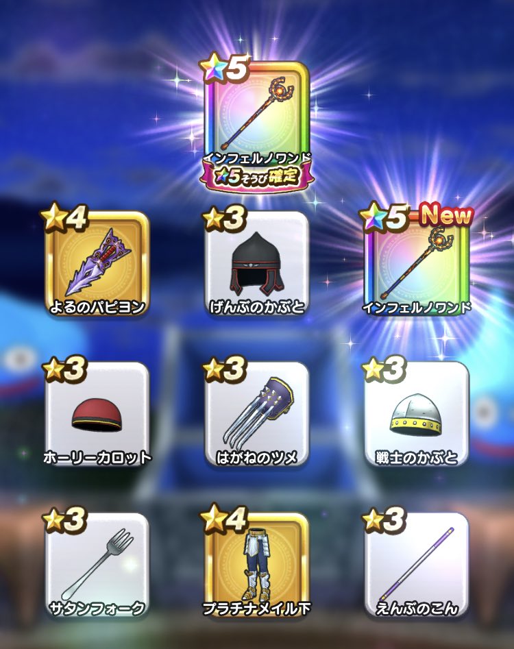 歌奈 インフェルノワンド2本きた 笑 やったー グランドインフェルノたのしみ ドラクエウォーク