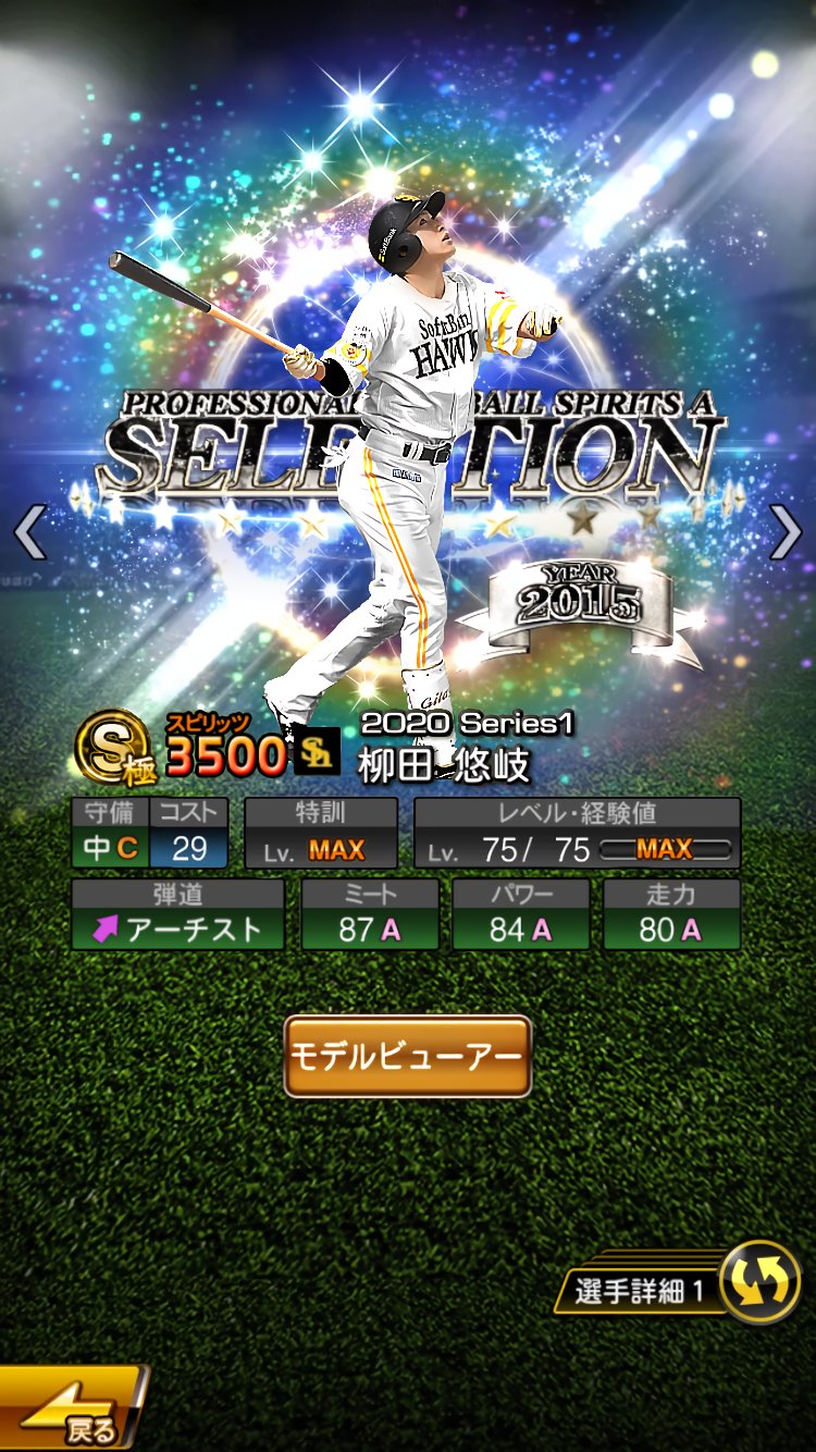 しお No 118 柳田悠岐選手 15 補正結構ええな 塩画 柳田悠岐 福岡ソフトバンクホークス T Co Ksjhrpfsig Twitter