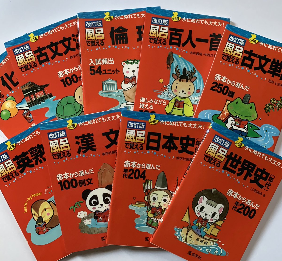ながたみどり 以前描かせていただいた 水にぬれても大丈夫 風呂で覚えるシリーズ 教学社さん の表紙です 受験生のみなさま 頑張ってください 京都 水にぬれても大丈夫 お風呂 風呂で覚えるシリーズ 教学社 さん 赤本 入試 大学入学 ながたみどり 以前描かせていただいた 水にぬれても大丈夫 風呂で覚えるシリーズ 教学社さん の表紙です 受験生のみなさま 頑張ってください 京都 水にぬれても大丈夫 お風呂 風呂で覚えるシリーズ 教学社 さん 赤本 入試 大学入学