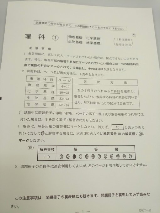 大学入学共通テスト2021年 化学基礎 解答速報 問題 難易度 感想まとめ 難化 難しい 令和3年センター試験2021 まとめダネ