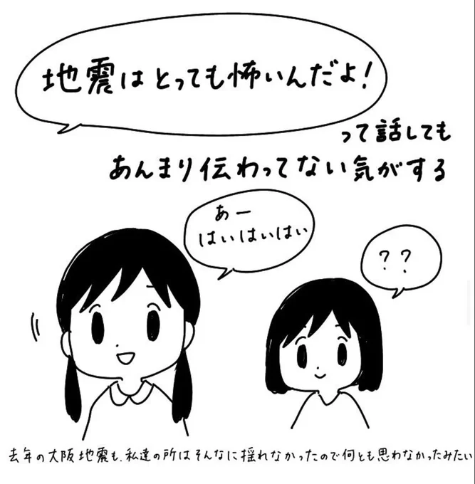 これは2年前に描いたやつ
この子達はまだデカい地震を経験していない 