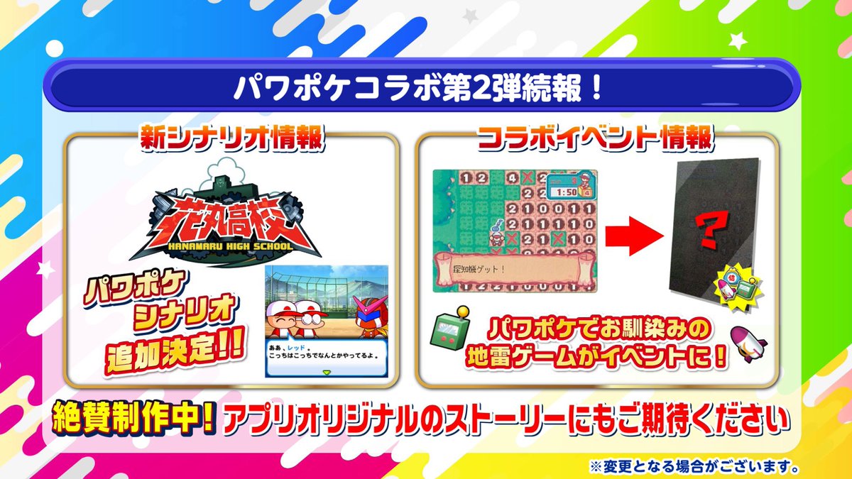 パワプロアプリ公式 On Twitter パワプロファンフェスタ で発表した新情報おさらい バレンタインイベントや 前回ファンアート選手権 パワプロスタッフ特別選考賞 菊度アイラちゃん登場 パワポケコラボ新シナリオなど その他の新情報は アーカイブ配信を