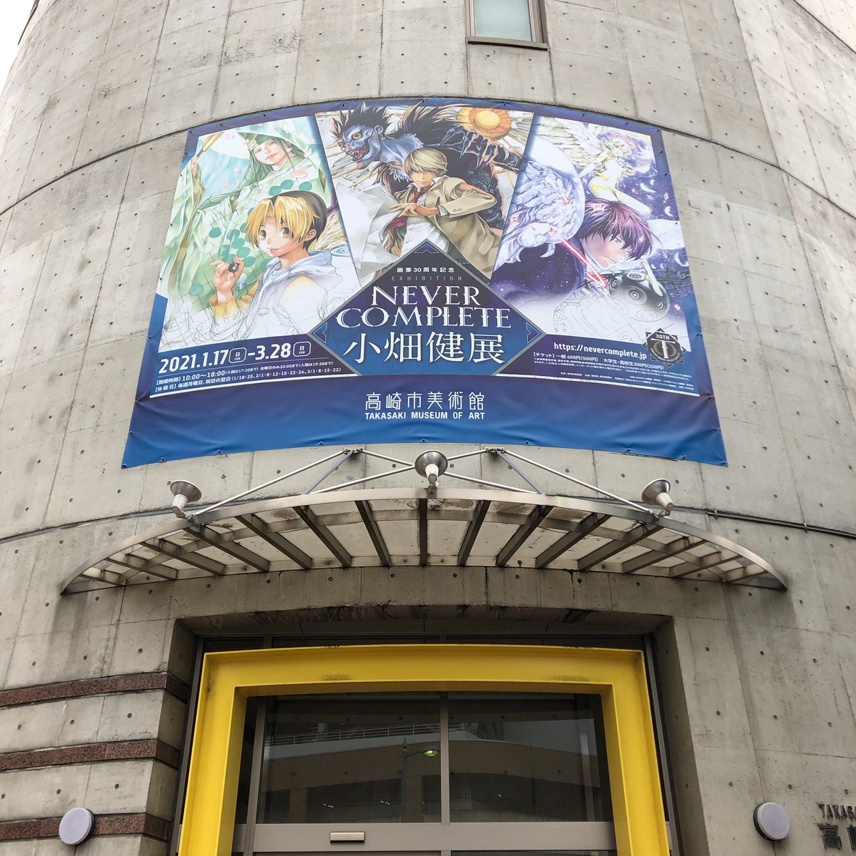 KKnao0818's tweet photo. 今日から始まりました✨
ソーシャルディスタンスは守っているものの…開館時間前から長蛇の列です😱💦
私は後程…空いてから伺います❣️
#高崎市美術館
#小畑健展
#NEVERCOMPLETE https://t.co/xn1EbHLGor