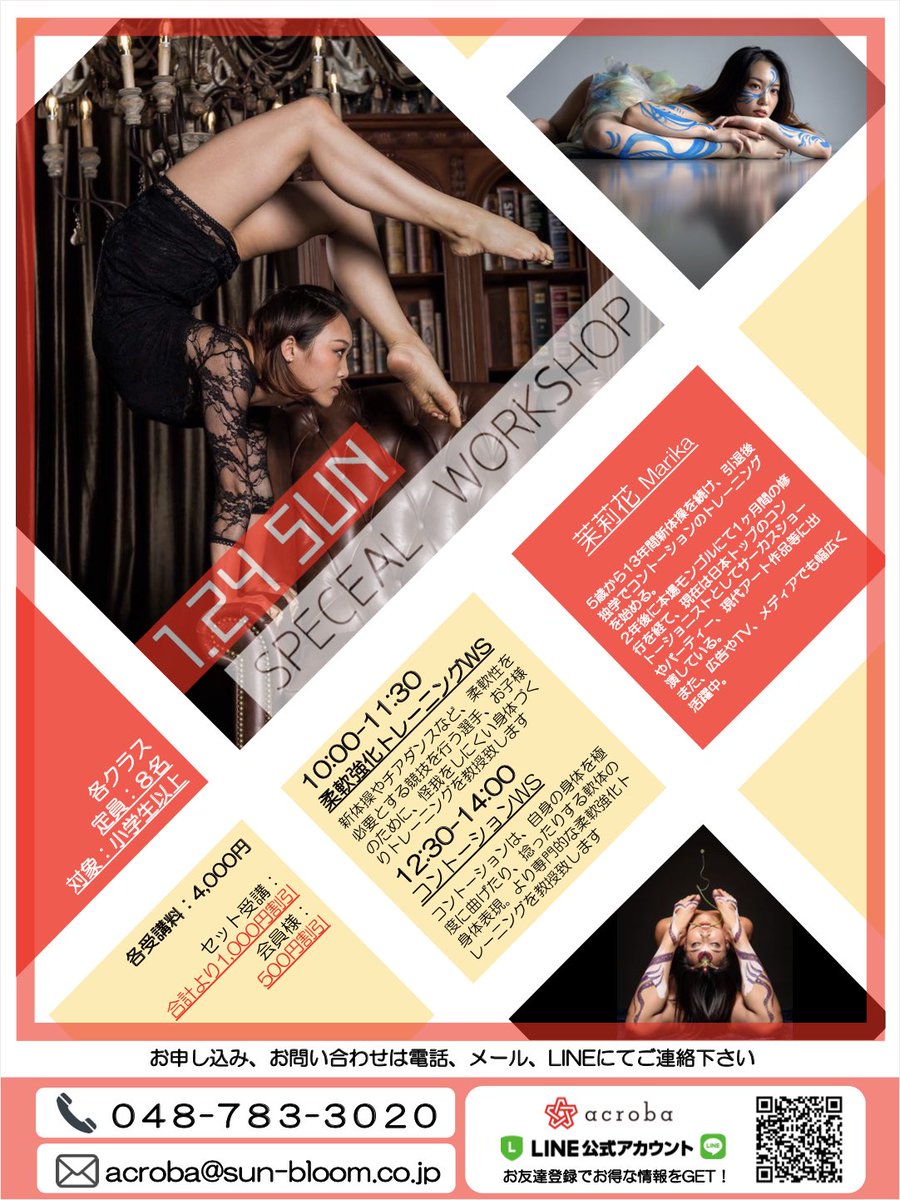 acroba08's tweet photo. ✨スペシャルWSのお知らせ✨
《コントーション / 柔軟強化ワークショップ》

⭐︎1月24日(日)⭐︎
日本のトップコントーショニスト、茉莉花さんをお招きし、少人数制スペシャルWSを開催致します！ https://t.co/256yuMvOw3