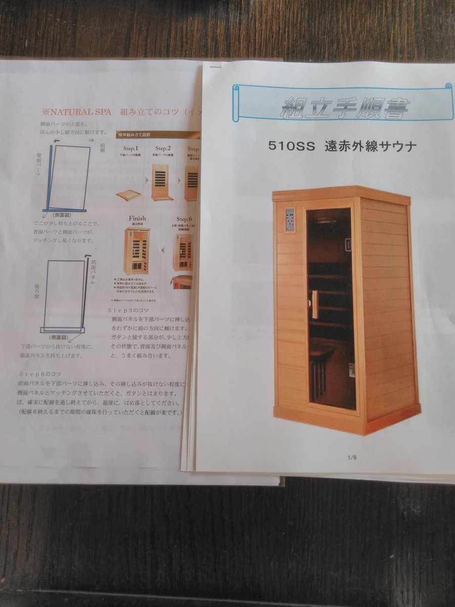 遠赤外線サウナ 遠赤外線サウナ