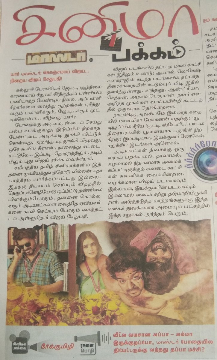 msp_thala's tweet photo. விஜய் சேதுபதி தான் மாஸ்டர்.
லோகேஷ் கனகராஜ் சறுக்கி இருக்கிறார், இது இயக்குனர் படமே இல்லை.
மாஸ்டர் - நீர்குமிழி 🍌
- தினமலர் விமர்சனம்
#MasterDisaster #MasterFakeBo
#Valimai 💪 https://t.co/52p0tYLAOm