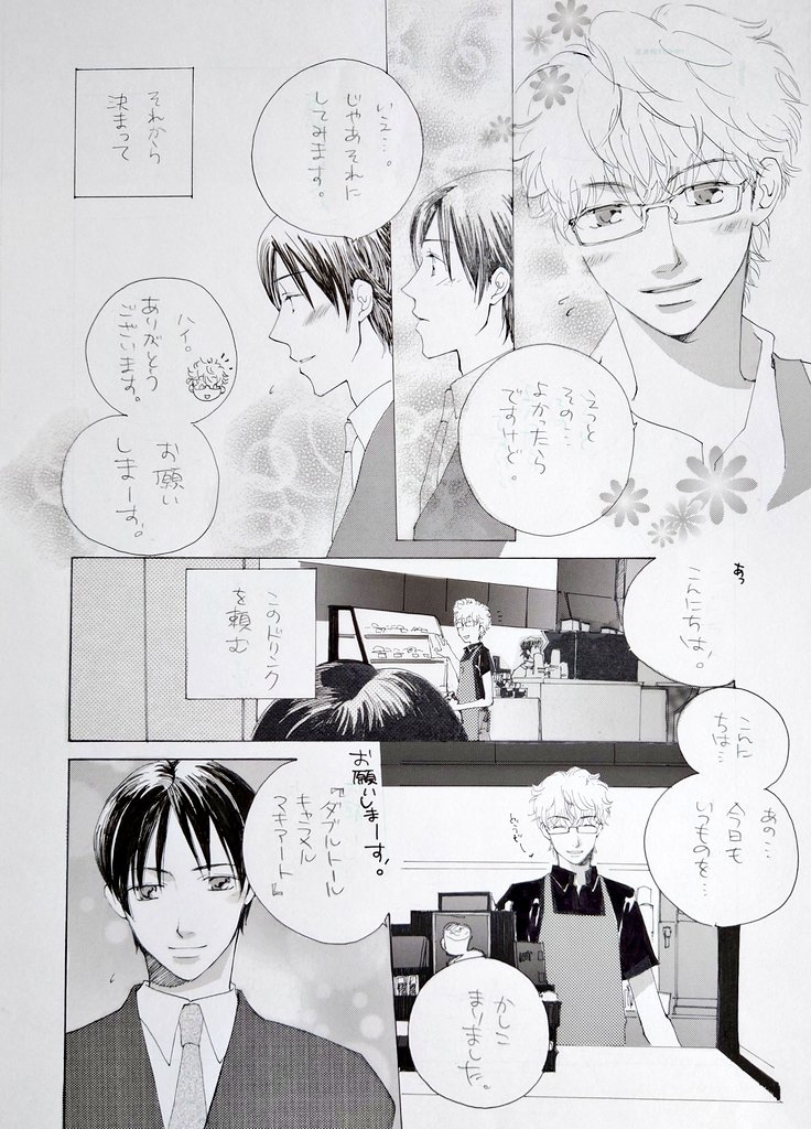 綴屋めぐる Tsuzuya M さんの漫画 2作目 ツイコミ 仮