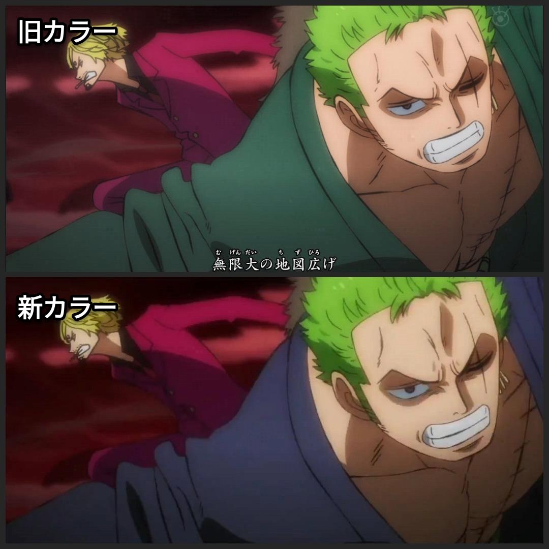 まな アニメ ワノ国編 のオープニング部分で ルフィの衣装が98巻と同じカラーに変更 T Co Sdmasxcqfz ゾロの衣装も色が大きく変わっているので これが尾田先生の色付けした原作のカラーリングという事かな Onepiece T Co Xbkzsbjreu まな アニメ ワノ国編 のオープニング部分で ルフィの衣装が98巻と同じカラーに変更 T Co Sdmasxcqfz ゾロの衣装も色が大きく変わっているので これが尾田先生の色付けした原作のカラーリングという事かな Onepiece T Co Xbkzsbjreu