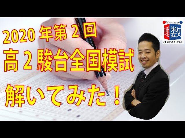 駿台全国模試 駿台全国模試