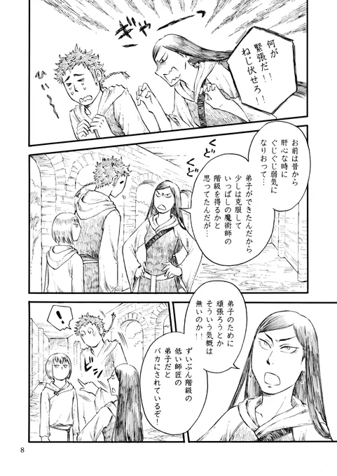 『僕の泣き虫な先生』(2/4)#関西コミティア60 