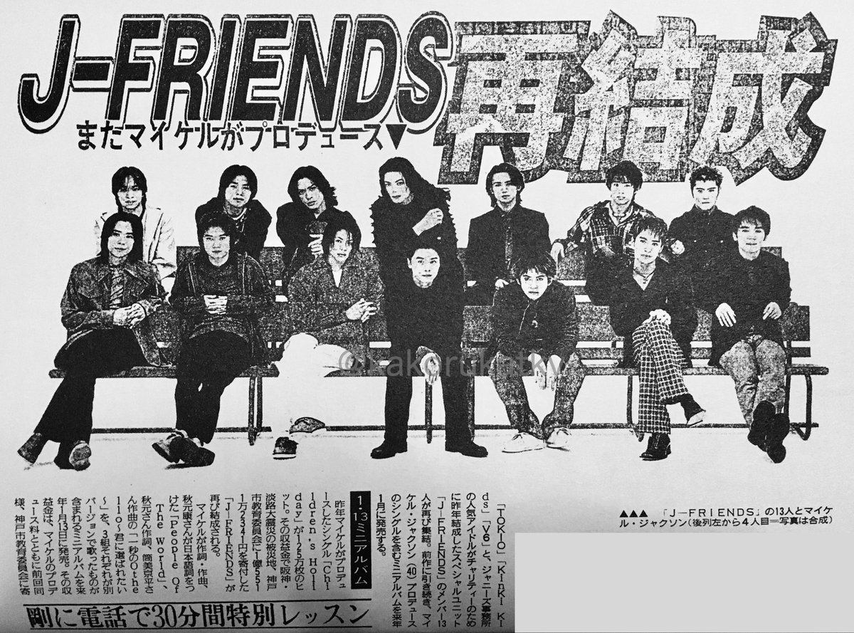 J-FRIENDSとはあのマイケル・ジャクソンも協力するとてつもない復興