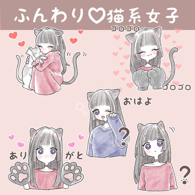 猫系女子のtwitterイラスト検索結果