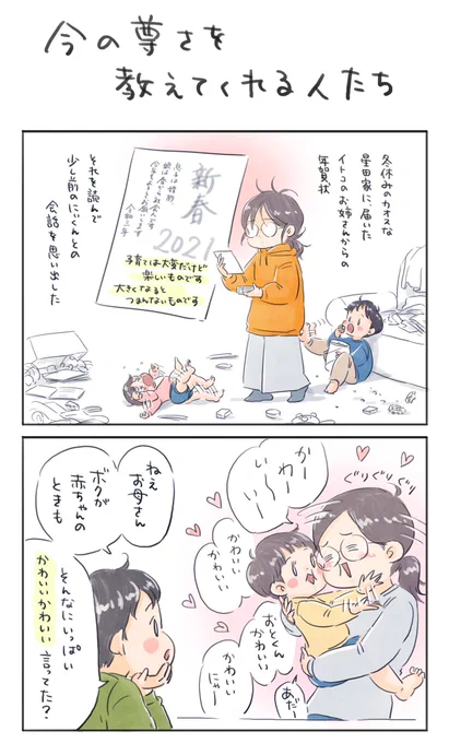 【今の尊さを教えてくれる人たち】いつも先を歩いてくれるにぃくんの今もいつか過去になる事をついつい忘れてしまいがちで反省した話#育児漫画 #育児絵日記 #6さい差兄弟日記 