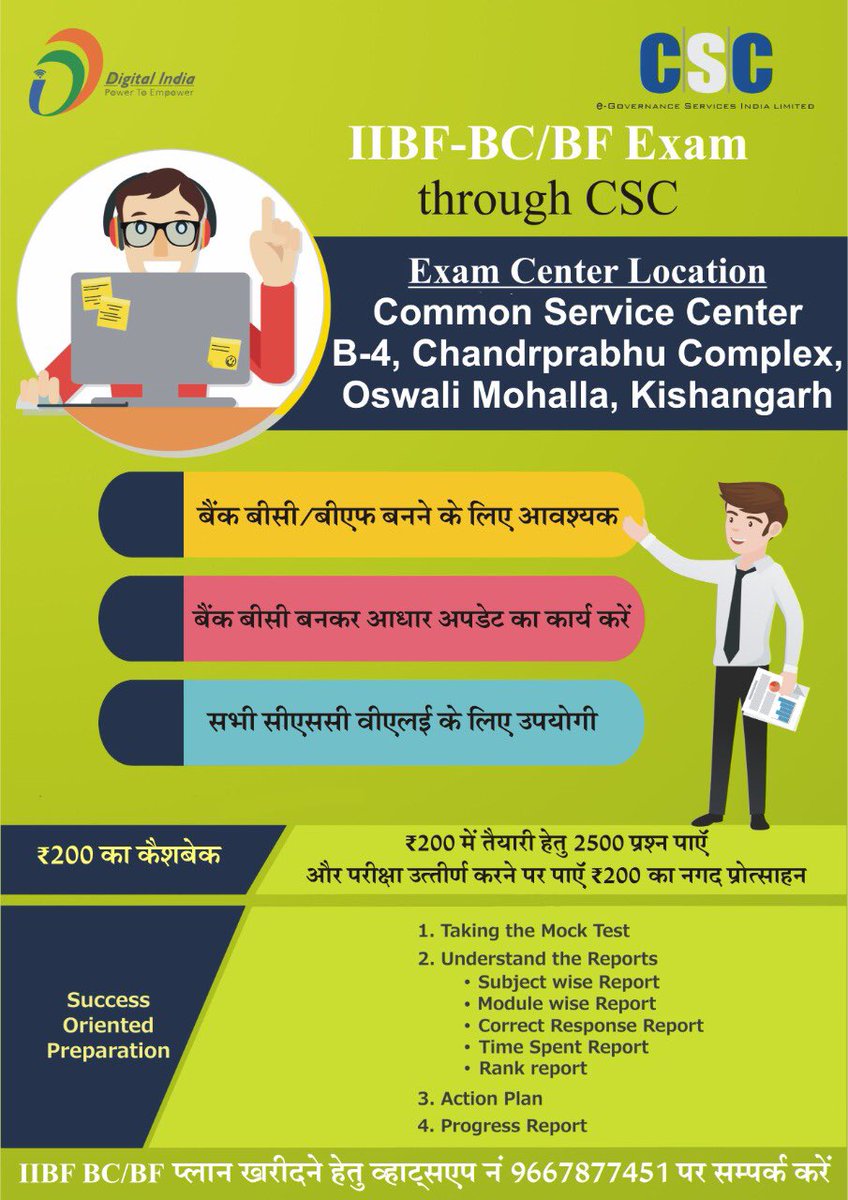 It is mandatory for BC to get IIBF certificate