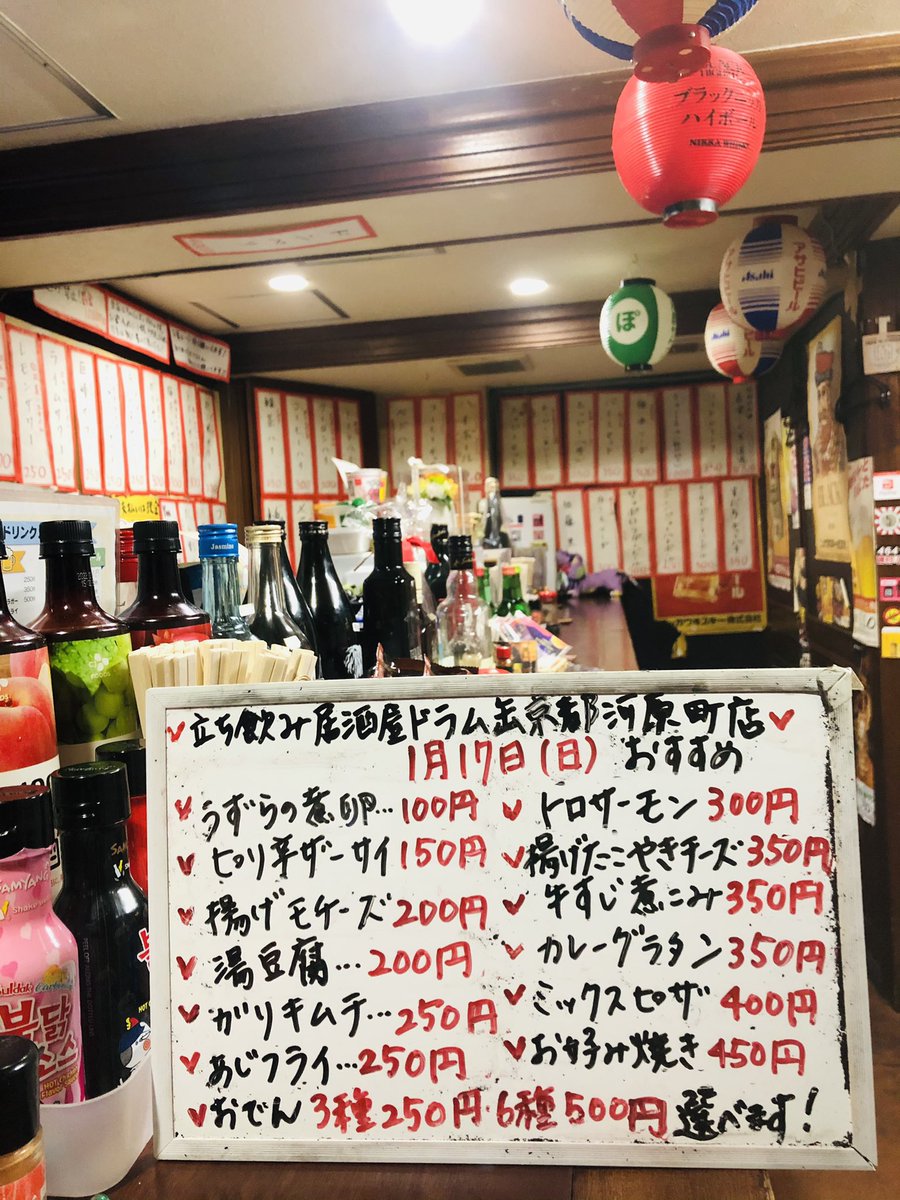 立ち飲み居酒屋 ドラム缶 京都河原町店 1月17日 日 12時 時の営業です 新メニュー登場 揚げモチーズ0円 お餅とチーズがとろけてアツアツでおいしい お酒がすすむおつまみ 期間限定です ドラム缶 ドラム缶京都河原町店 京都 河原町 せん