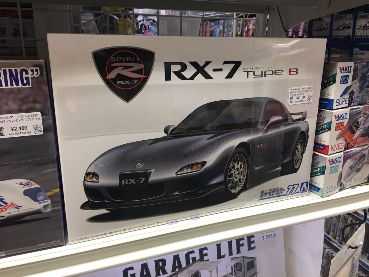 あみあみ秋葉原店 秋葉原ラジオ会館店 アオシマ様の ザ モデルカー No 77 1 24 マツダ Fd3s Rx 7 スピリットr タイプb 02 プラモデル が入荷しました プラモデル Rx7 Fd3s ロータリー
