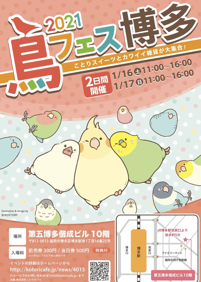 本日鳥フェス博多2日目です!11:00から16:00まで開催されます。よろしくお願いします!
今日はサメ好きの女の子が代わりに販売してくれます。私に付き合って一緒に雪解け前のライチョウ見にいってくれた子です