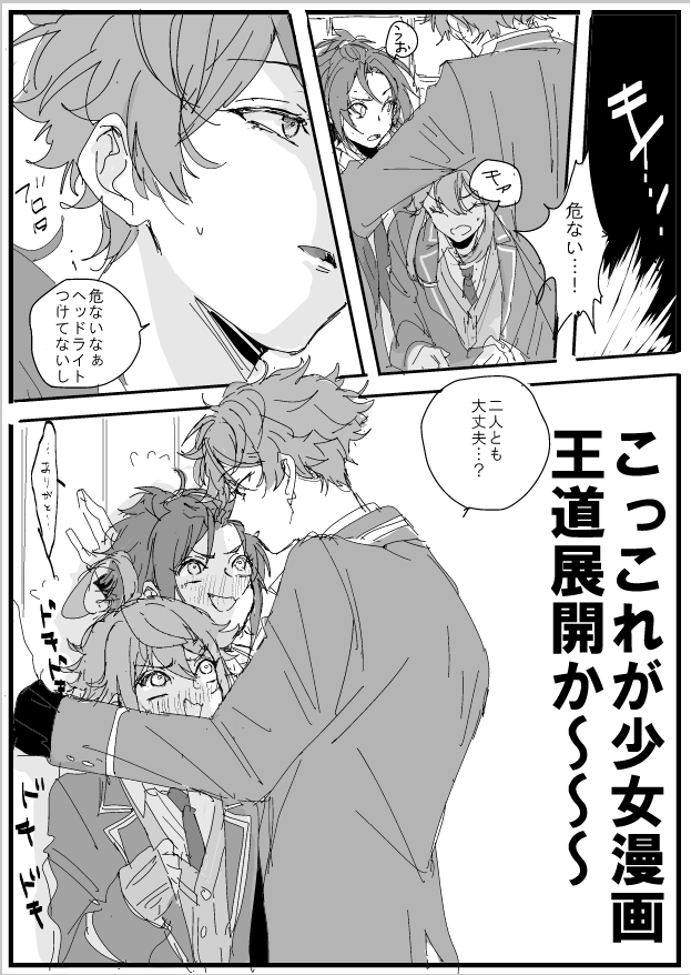 確かにときめくわこれ よいの漫画