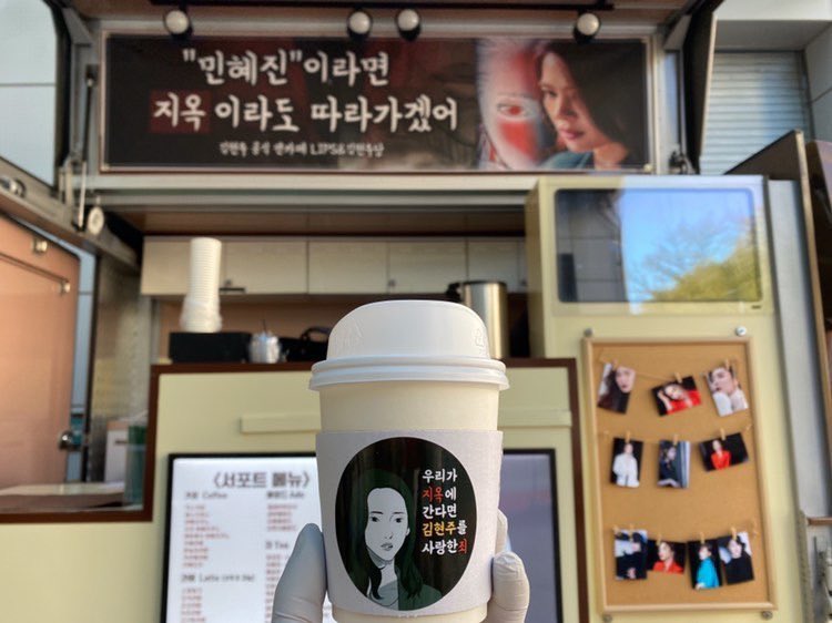 김현주 넷플릭스 드라마 <지옥> 커피차 서포트 💋 커피차는 현장에 잘 도착하여 11시부터 분주하게 움직이고 있다고 합니다 :) 궁금하실 팬분들을...