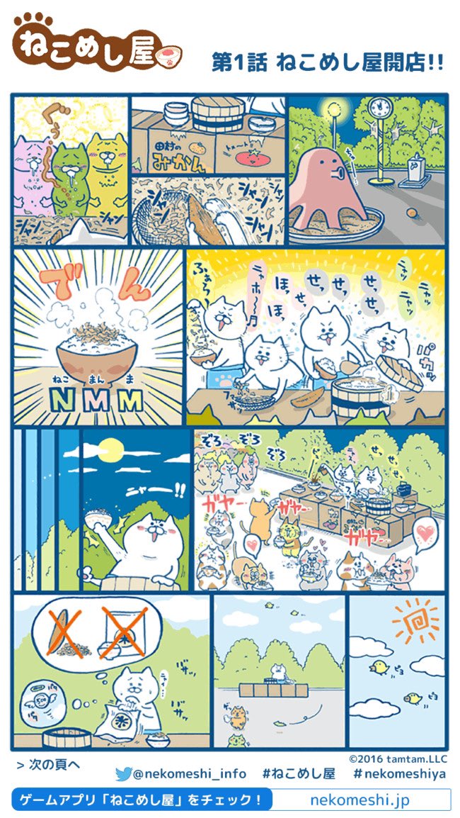 TikTokで「ねこめし屋描いてる人ですか?」とコメントが!
これは嬉しぃ!
今でもプレイしてる人がいるんだ!

ボクはゲーム内の漫画を担当。
キャラデザはのじゃのじゃこさん。
制作はタムさん。
みなさん尊敬するクリエイター。
幸せなお仕事でした。

⬇️let's play??

https://t.co/BncHGTtD64 