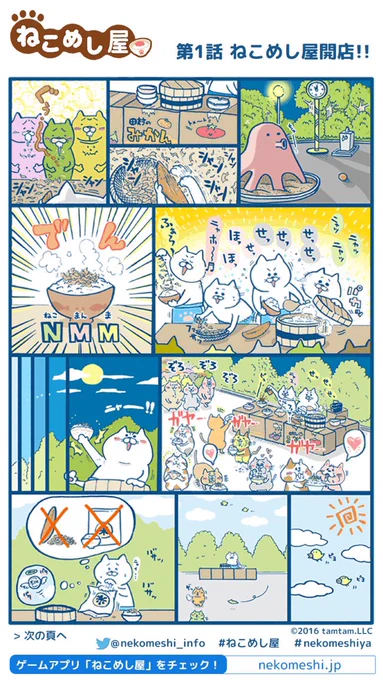 TikTokで「ねこめし屋描いてる人ですか?」とコメントが!
これは嬉しぃ!
今でもプレイしてる人がいるんだ!

ボクはゲーム内の漫画を担当。
キャラデザはのじゃのじゃこさん。
制作はタムさん。
みなさん尊敬するクリエイター。
幸せなお仕事でした。

⬇️let's play??

https://t.co/BncHGTtD64 