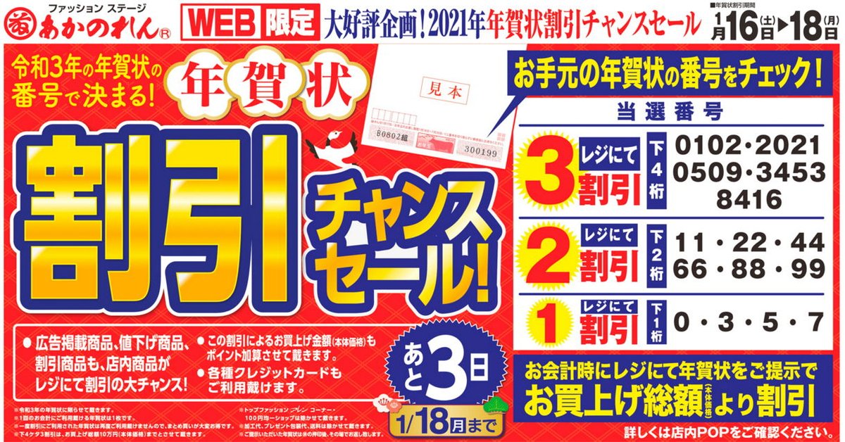 年賀状 お年玉 2021 当選 番号