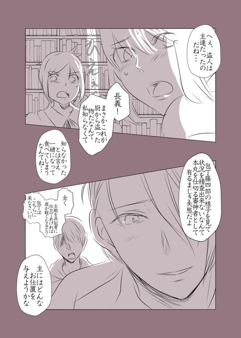 #W山姥切と女審神者版60分一本勝負

お題『盗人』

超難!! 