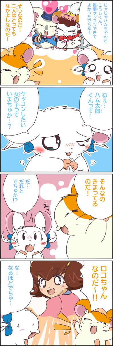 とっとこハム太郎のtwitterイラスト検索結果 とっとこハム太郎のtwitterイラスト検索結果