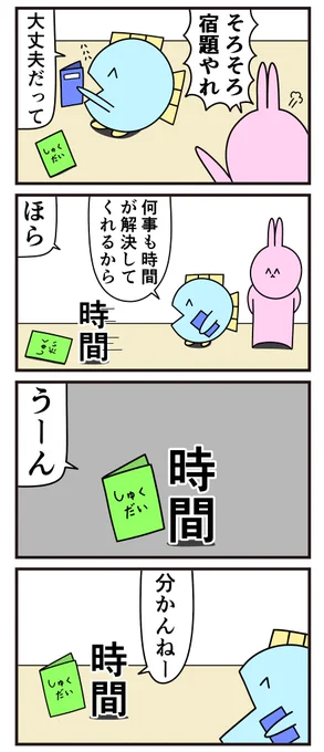 魚の4コマ「時間は解決してくれない」 