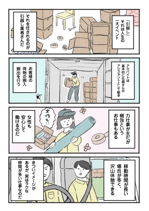 引っ越し を含むマンガ一覧 ツイコミ 仮