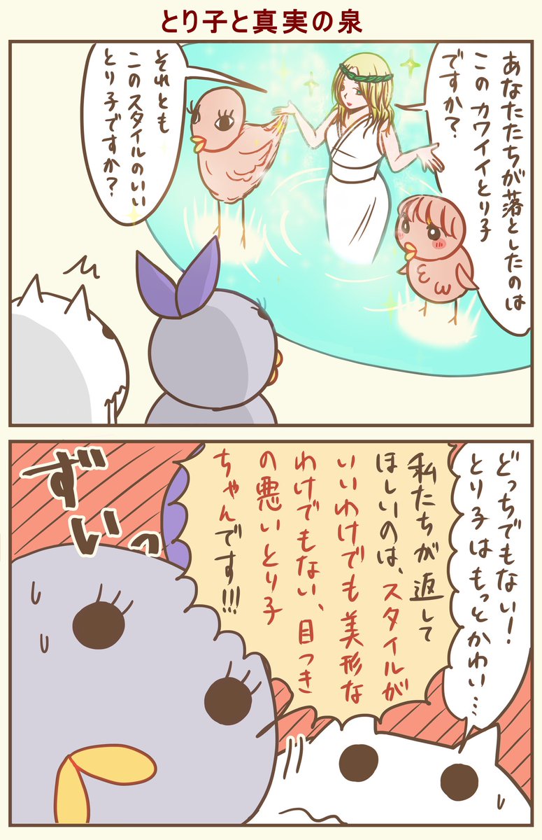 どんまいなとり子 どんまいどんまいどんどんまい 漫画が読めるハッシュタグ こめの漫画
